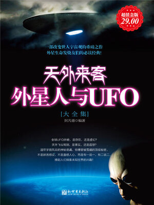 cover image of 天外来客